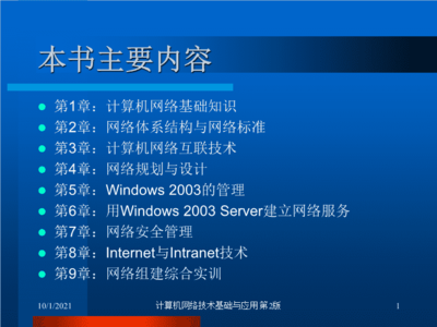 计算机网络技术的开发 从基础理论到创新应用