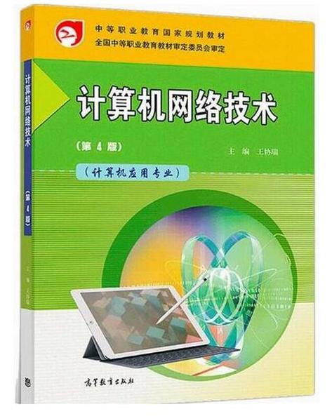 计算机网络技术